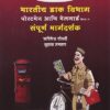 भारतीय डाक विभाग : पोस्टमन आणि मेलगार्ड पेपर-१ संपूर्ण मार्गदर्शन (Indian Post Office - Postman and Mailguard Exam - Paper 1)