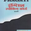 Pragati English Speaking Course Marathi