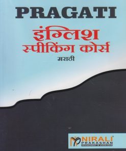 Pragati English Speaking Course Marathi
