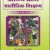 AROGYA ANI SHARIRIK SHIKSHAN - For Class 9th and 10th