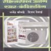 रेफ्रिजरेशन आणि एअर - कंडिशनिंग (REFRIGERATION AND AIRCONDITIONING)