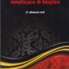 भाषाविज्ञान के सिदधांत (BHASHAVIDNYAN KE SIDDHANT)