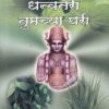 धन्वंतरी तुमच्या घरी (DHANVANTARI TUMCHYA GHARI) | गर्दे B.K. GARDE | Nirali Prakashan