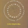 प्रचीन भारतीय भाषाशास्त्र (PRACHIN BHARATIYA BHASHASHASTRA)
