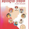 महाराष्ट्राचा इतिहास (MAHARASHTRACHA ITIHAS) - सर्व स्पर्धा परीक्षांसाठी उपयुक्त संदर्भ ग्रंथ (MPSC/UPSC/SET-NET/Other Exams)