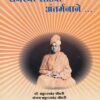 समस्या सोडवा अंतर्मनाने (SAMASYA SODVA ANTARMANANE)