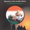 भारतीय स्वतंत्र्य चळवळीचा इतिहास (BHARATIYA SWATANTRA CHALVALICHA ITIHAS)
