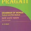 GRAMMAR OF WORDS TEXTUAL AND NON TEXTUAL (ENGLISH AND MARATHI)