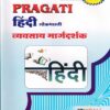 Hindi Lokbharati (Sampurna): Vyavasay Margadakshak - Std. 10 (New Syllabus)