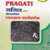 गणित भाग-1 बीजगणित  Std. 10 (New Syllabus) (Ganit - Bhag-1 - Bijganit) - Algebra (Mathematics Part 1)