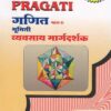 गणित भाग-II भूमिती (Ganit Bhag 2 - Bhumiti) Std. 10 (New Syllabus) - Geometry (Mathematics Part 2)