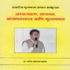 ABHYASKRAM ADYAYAN ADHYAPANSHASTRA ANI MULYAMAPAN
