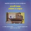 MARATHI BHASHA SANPRESHAN VA PRABHUTVA