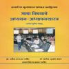 BHASHA VISHAYACHE ADYAYAN ADYAPANSHASTRA