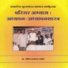 PARISAR ABHYAS ADYAYAN ADHYAPANSASTRA