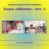 SHIKSHAK VYAKTIMATVA PART 1