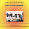 SHALEY AANTARVASITA VIBHAG 1