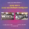 SARAV PATH VA SARAV PATH NIRIKSHAN KARYAPUSTAK