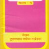 तर्खडकर भाषांतर पाठमाला भाग - 1 (TARKHADKAR BHASHANTAR PATHMALA BHAG 1)