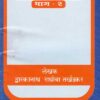 तर्खडकर भाषांतर पाठमाला भाग - 2 (TARKHADKAR BHASHANTARPATHMALA BHAG 2)