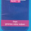 तर्खडकर भाषांतर पाठमाला भाग - 3 (TARKHADKAR BHASHANTAR PATHMALA BHAG 3)