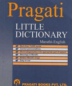 Pragati Little Dictionary Marathi-English