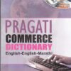 Pragati Commerce Dictionary English-English-Marathi