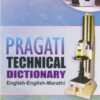 Pragati Technical Dictionary English-English-Marathi