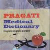 Pragati Medical Dictionary English-English-Marathi