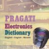 Pragati Electronics Dictionary English-English-Marathi
