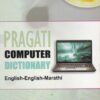 Pragati Computer Dictionary English-English-Marathi