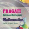 Pragati Mathematics Dictionary English-English
