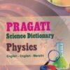 Pragati Physics Dictionary English-English-Marathi