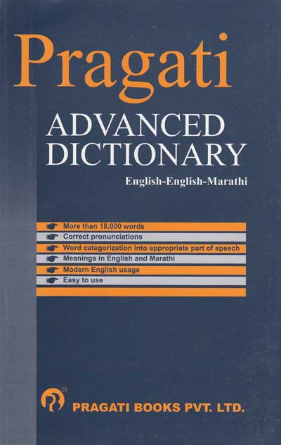Pragati Advanced Dictionary English-English-Marathi