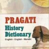 Pragati History Dictionary English-English-Marathi
