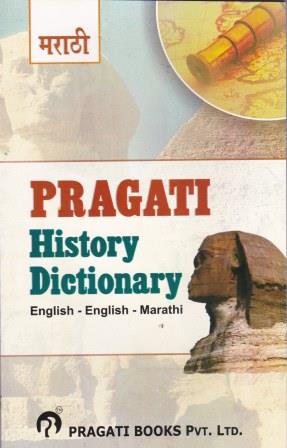 Pragati History Dictionary English-English-Marathi