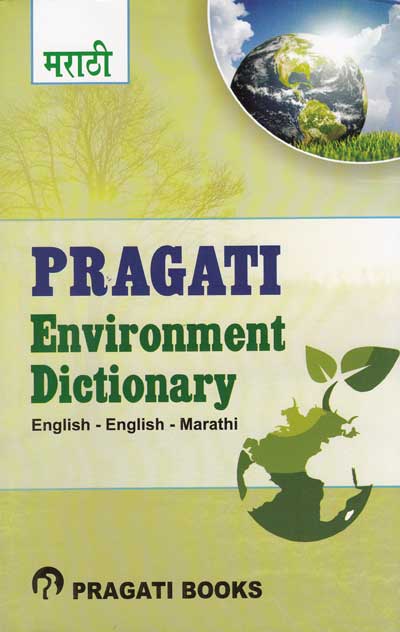 Pragati Environment Dictionary English-English-Marathi