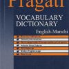 Pragati Vocabulary Dictionary English-Marathi
