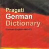 PRAGATI GERMAN DICTIONARY (GERMAN - ENGLISH - MARATHI)