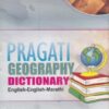 Pragati Geography Dictionary English-English-Marathi
