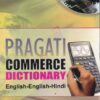 Pragati Commerce Dictionary English-English-Hindi