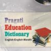 Pragati Education Dictionary English-English-Marathi