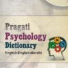 Pragati Psychology Dictionary English-English-Marathi