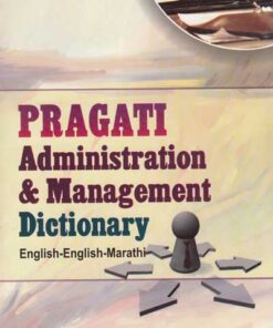 Pragati Administration and Management Dictionary English-English-Marathi
