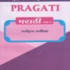 PRAGATI साहित्य समीक्षा मराठी (एस २) (SY BA Semester 4) [Marathi S2 - Sahitya Samiksha]