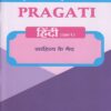 PRAGATI साहित्य के भेद हिंदी (एस १) (SY BA Semester 4) [Hindi S1 - Sahitya ke Bhed]]