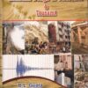 PRINCIPLES OF EARTHQUAKE RESISTANT DESIGN OF STRUCTURES & TSUNAMI | B.L. GUPTA, AMIT GUPTA | Standard