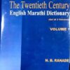 THE TWENTIETH CENTURY (ENGLISH - MARATHI) DICTIONARY - SET OF 2 VOLUMES