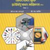 प्रॅक्टिकल बुक इलेक्ट्रिकल मशिन्स - इलेक्ट्रिकल टेक्नॉलॉजी पेपर - ३ - इयता ११ वी