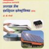 अप्लाइड अॅन्ड इंडस्ट्रियल इलेक्ट्रॉनिक्स - इलेक्ट्रॉनिक्स टेक्नॉलॉजी (EA) (APPLIED AND INDUSTRIAL ELECTRONICS - Electronics Technology)